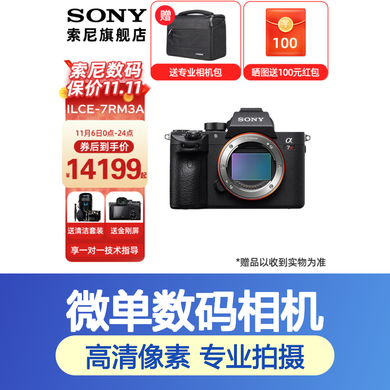 定金SONY 索尼 ILCE-7RM3A 全画幅 微单数码相机约4240万有效像素5轴