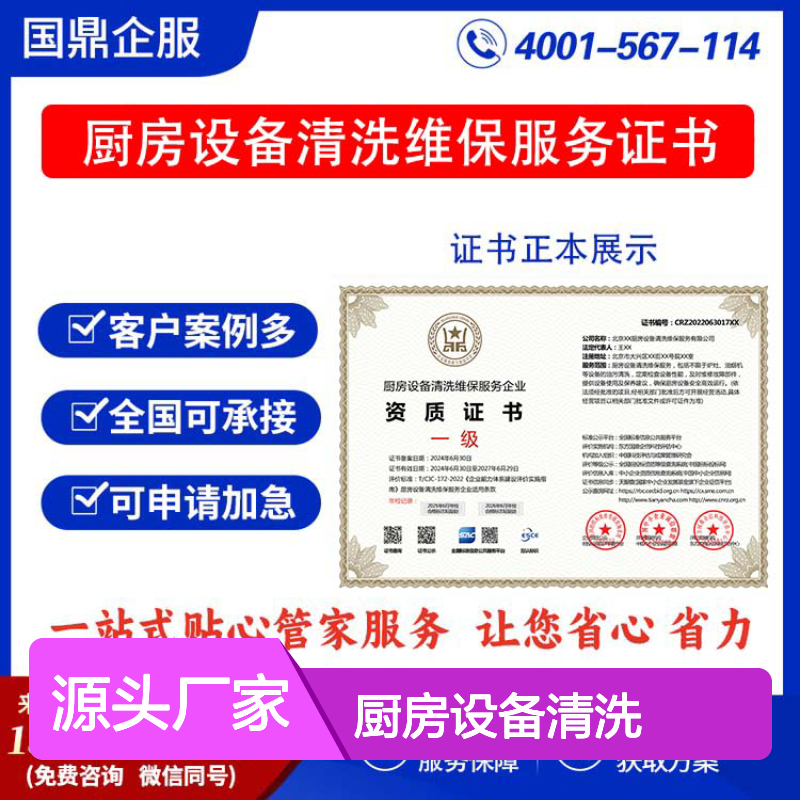 厨房设备清洗维保服务企业资质证书 投标加分 多网可查 ESCE
