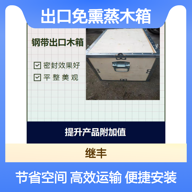 出口免熏蒸钢带木箱 密封稳固可拆卸 适用于精密仪器运输