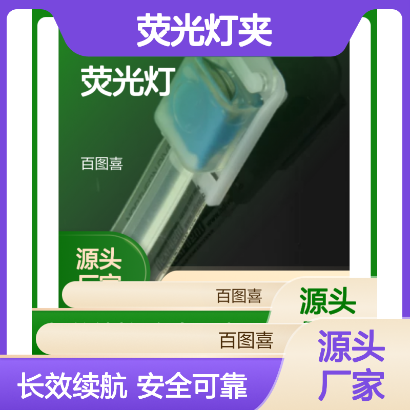 百图喜 便携式LED荧光灯 荧光灯夹 荧光灯袋 GLOWSTICK-LED
