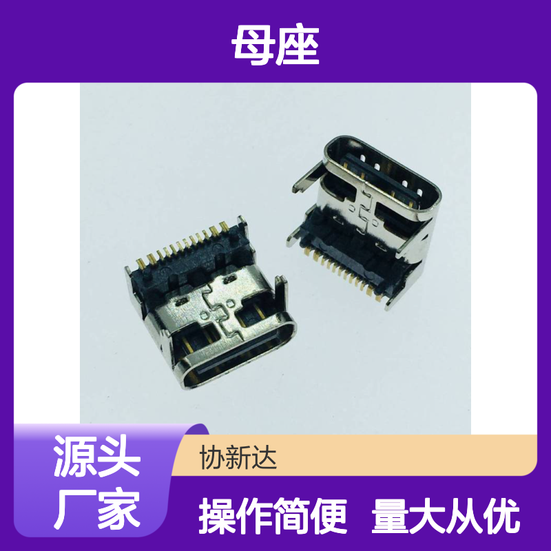 垫高TYPEC母座 3.1版 四脚插板SMT 16PIN单排贴板 加高设计