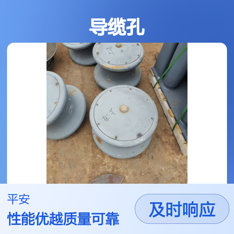 船用导缆滚轮 导缆孔厂家 长期使用表面光滑规格齐全