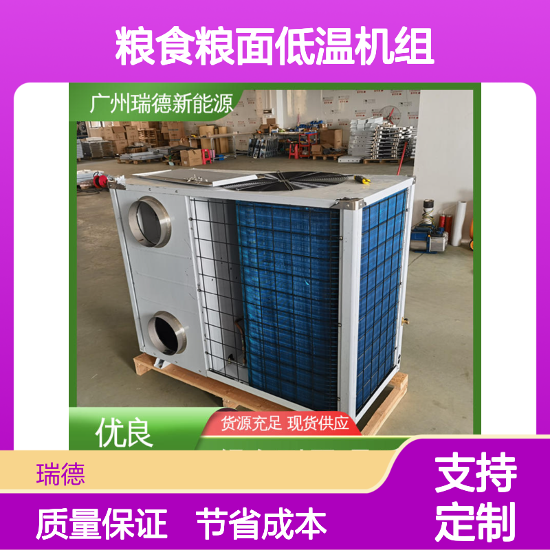 粮仓粮食低温机组 高效节能 安装便捷 品质卓越
