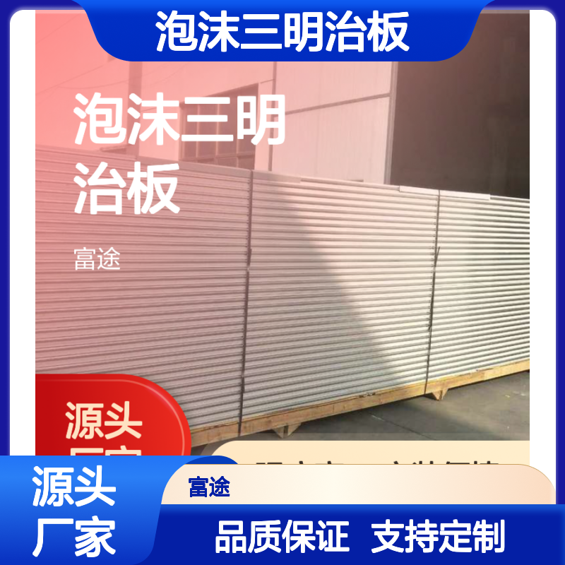 20公分烘道板 泡沫三明治板 隔断吊顶专用高强度