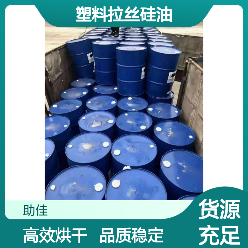 浓缩加水多的塑料拉丝硅油好烘干不油腻选硅油管家助佳牌