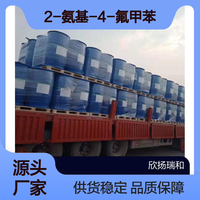 高含量5-氟-2-甲基苯胺 工业级2-氨基-4-氟甲苯