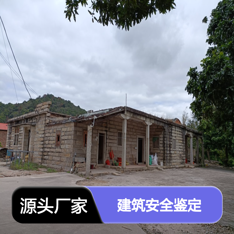 第三方建筑安全鉴定检测 公正科学高效 房屋主体结构抗震