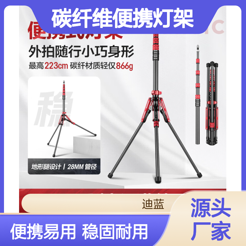 轻装时代MT01碳纤维便携灯架三脚架2.2米影棚视频直播摄影闪光补