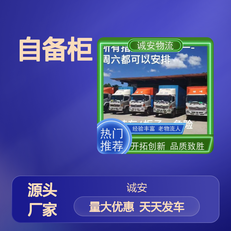 诚安物流45尺自备柜佛山到香港陆运送货到门次日到