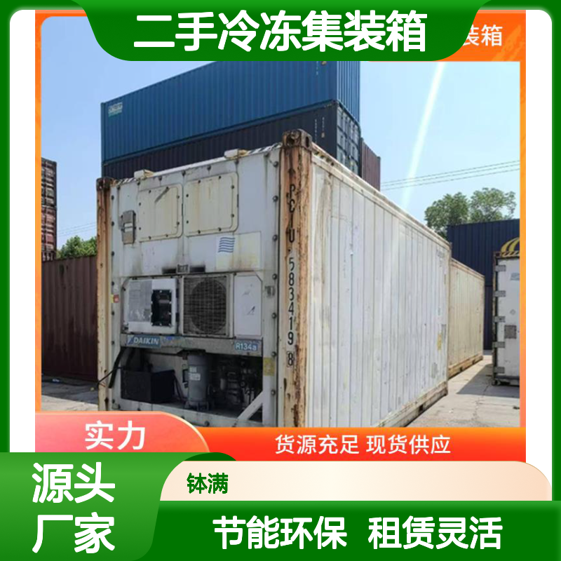 二手冷冻集装箱 租赁长短期均可 节能环保设计