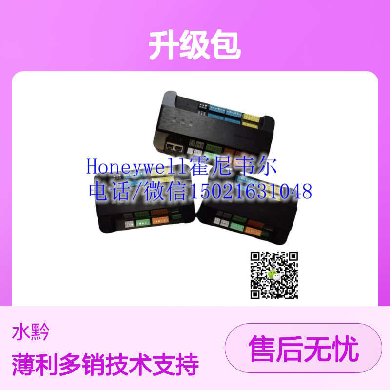 霍尼韦尔Honeywell DR-S-DB-ORCL软件升级包 楼宇自控系统专用