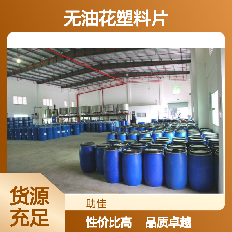 韧性好可弹起无油花塑料片硅油好用性价比高选赛矢牌