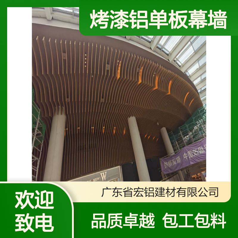 宏铝建材彩色烤漆铝单板幕墙 1.0mm厚度包工包料