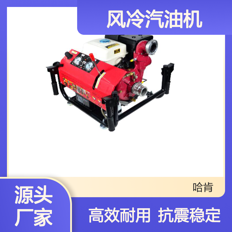 哈肯国际供应 2.5寸KF420消防泵 发动机 四冲程 风冷汽油机