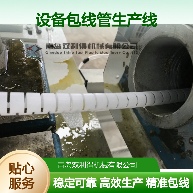 双利得生产电线套整理器设备包线管生产线根据客户需求