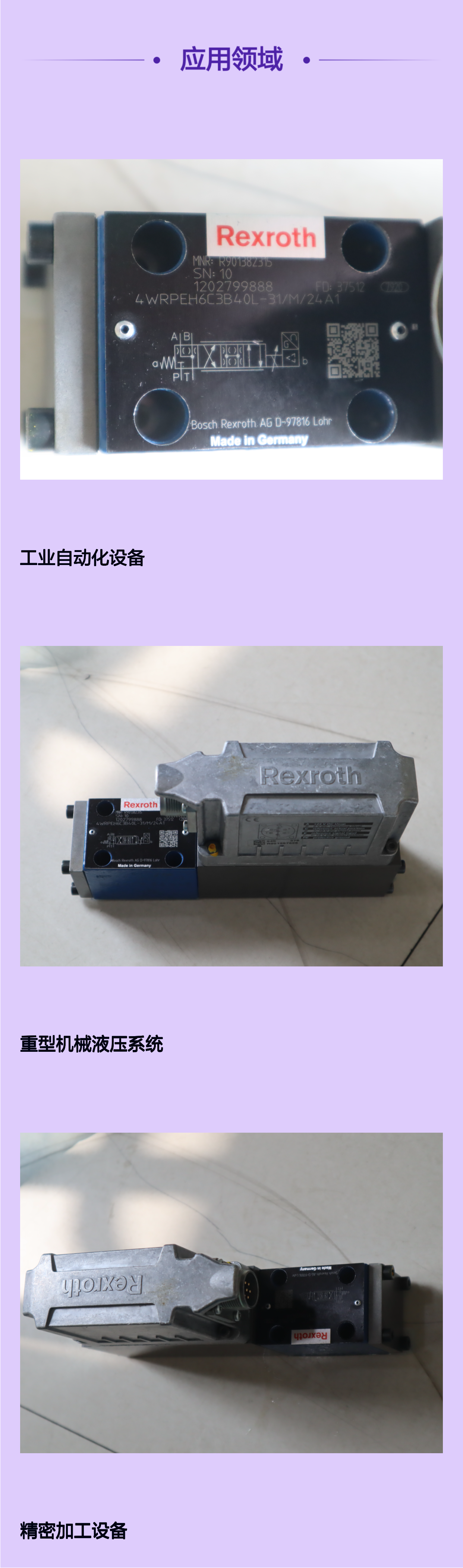 4WRPEH6C3B40L-30/M/24A1 R901382315 德国力士乐REXROTH比例伺服阀