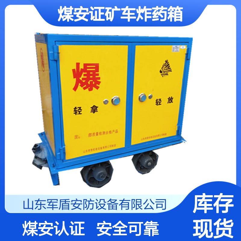 煤矿铁矿爆破物品运输柜 轨距600有轨炸药运输车 煤安证矿车炸药箱