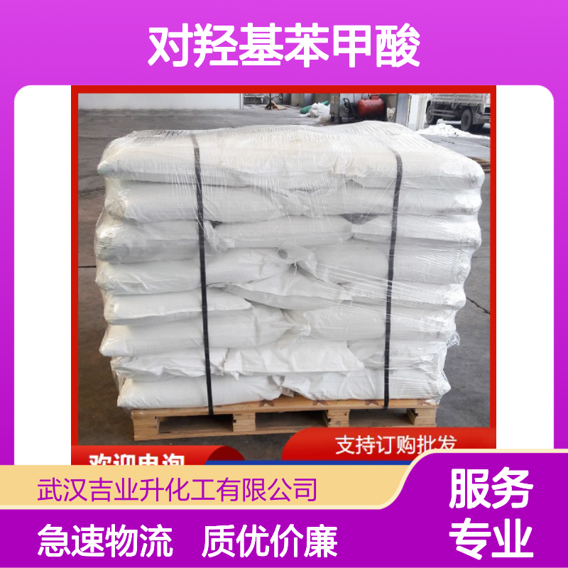 对羟基苯甲酸 99-96-7 白色粉末结晶 99% 成色剂
