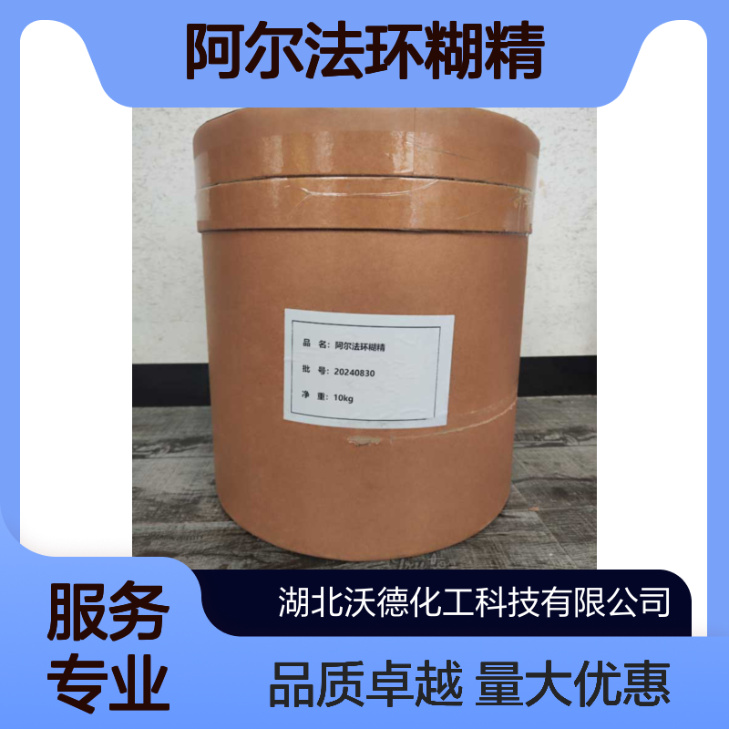 阿尔法环糊精10016-20-3用于香精香料、化妆品合成