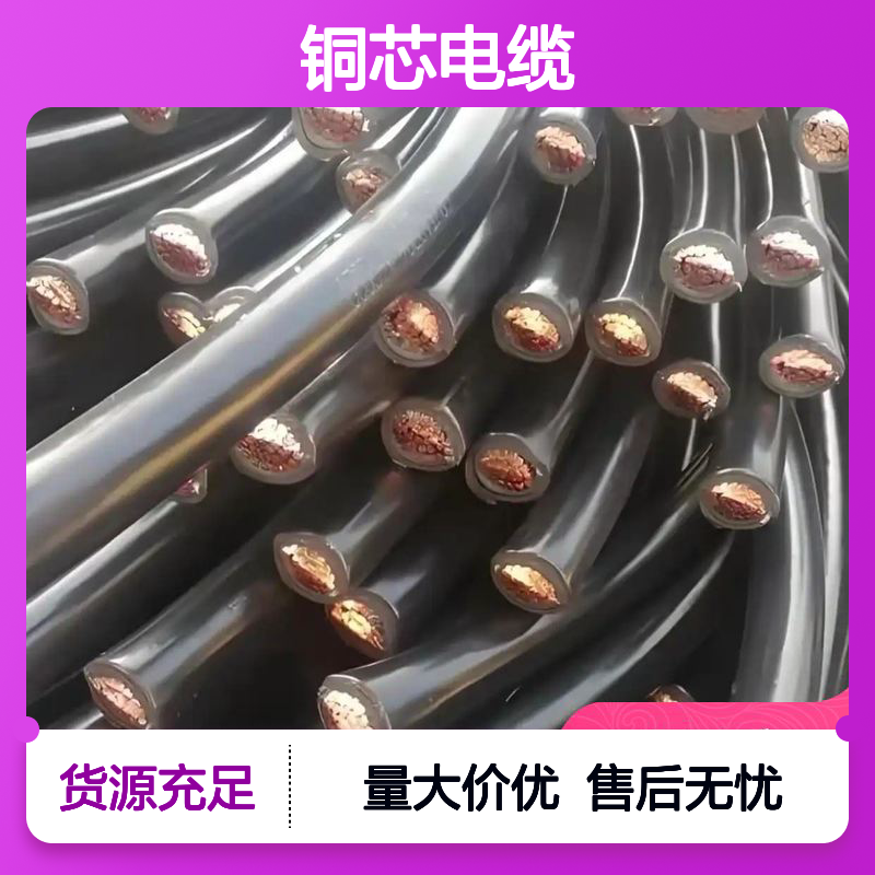 子牙河品牌铜芯电缆 规格齐全诚信经营 专业回收电力信息传输电缆