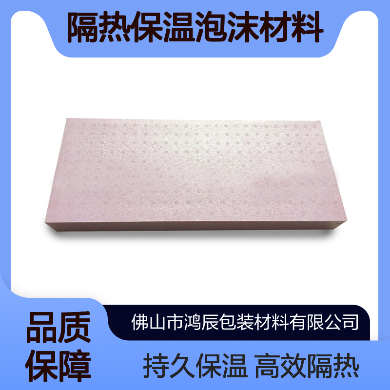 环保高强EPP泡沫板材 生鲜物流运输隔热保温泡沫材料 送货上门