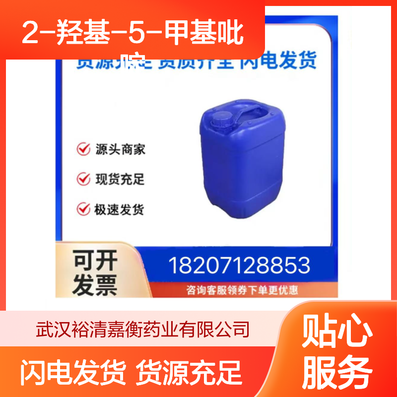2-羟基-5-甲基吡啶CAS:91914-06-6淡黄色结晶粉末98,医药中间体