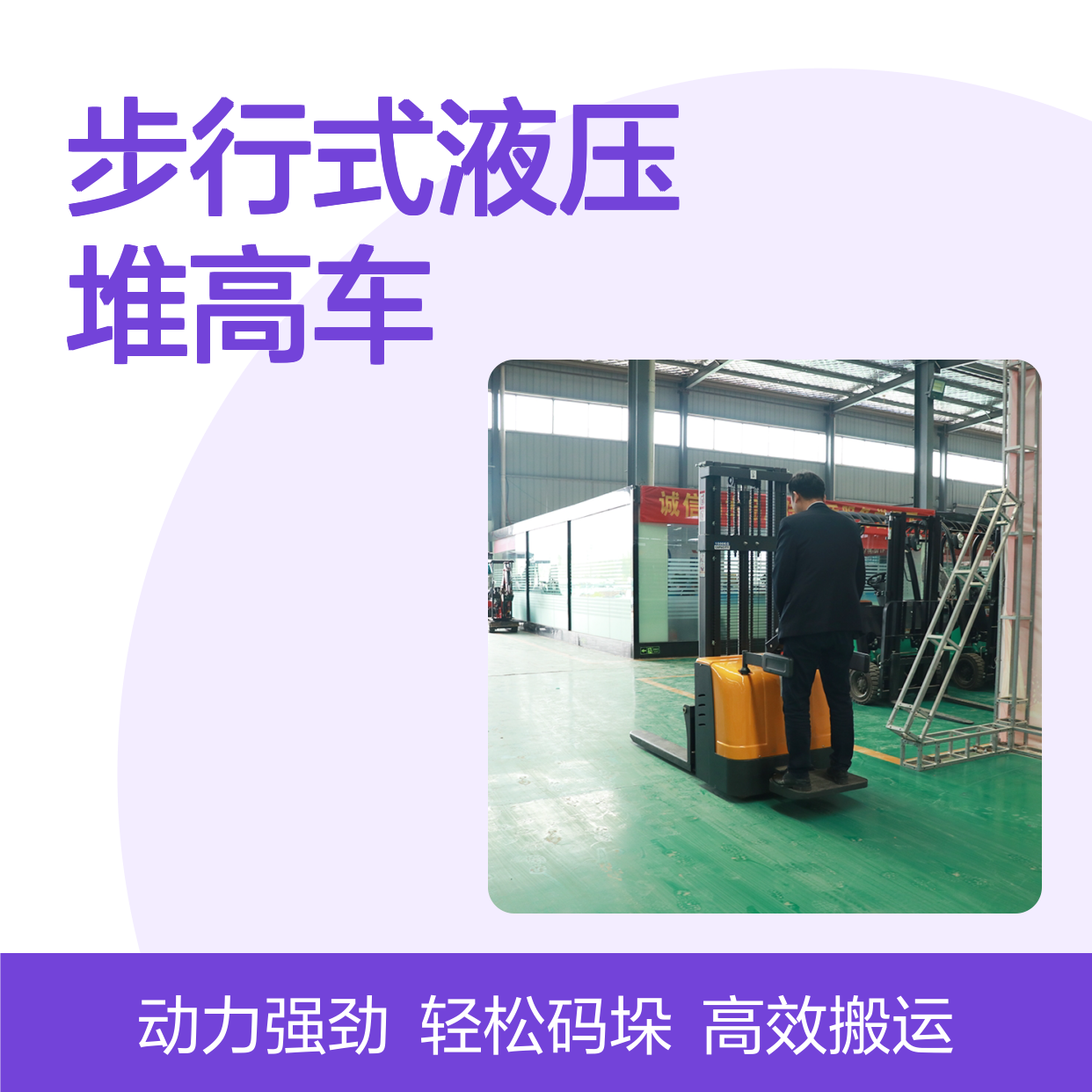 沃特步行式液压堆高车 电动小型码垛搬运设备 轻松应对仓储挑战