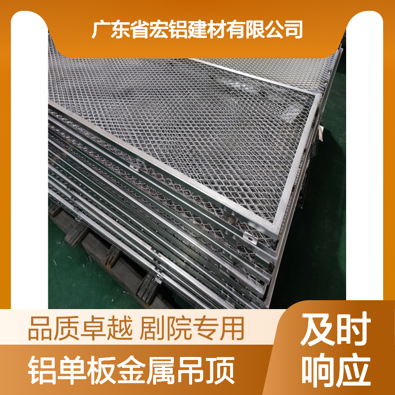 宏铝墙板仿竹纹冲孔1.5铝单板金属吊顶剧院专用