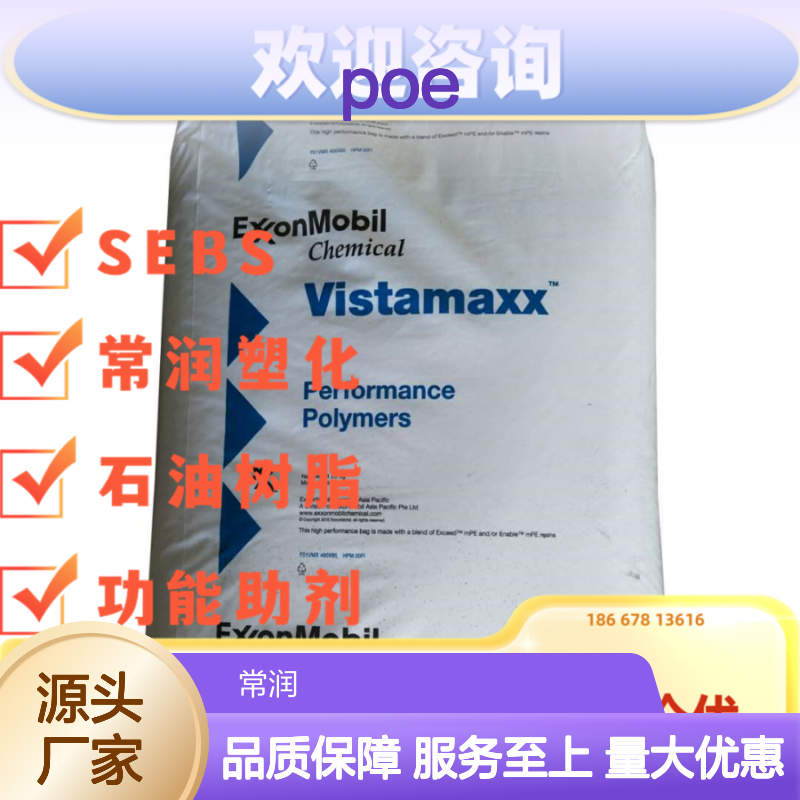 美国埃克森美孚POE 9061 塑料改性专用 结晶度低