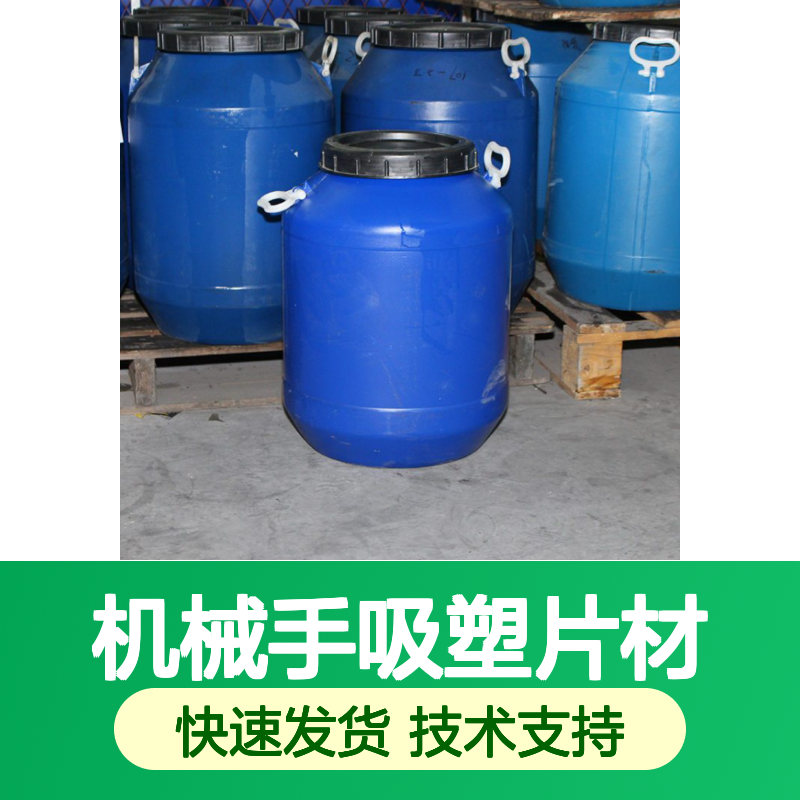 赛矢机械手吸塑片材 爽滑易弹起 硅油无残留 取用便捷