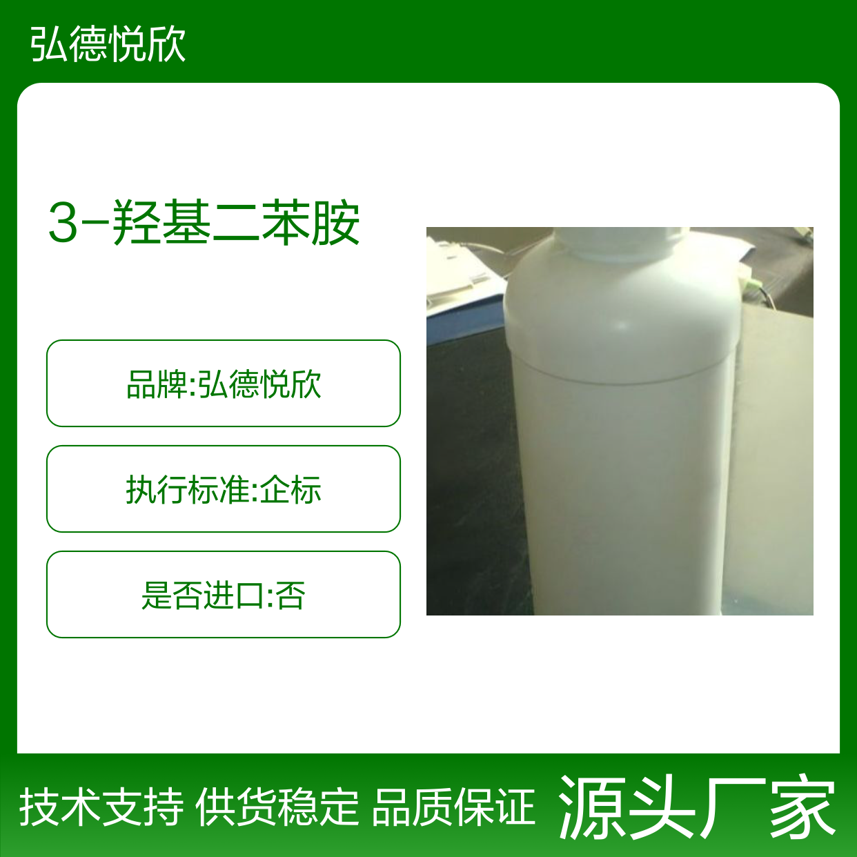 3-羟基二苯胺 CAS:101-18-8 化工中间体 稳定性强