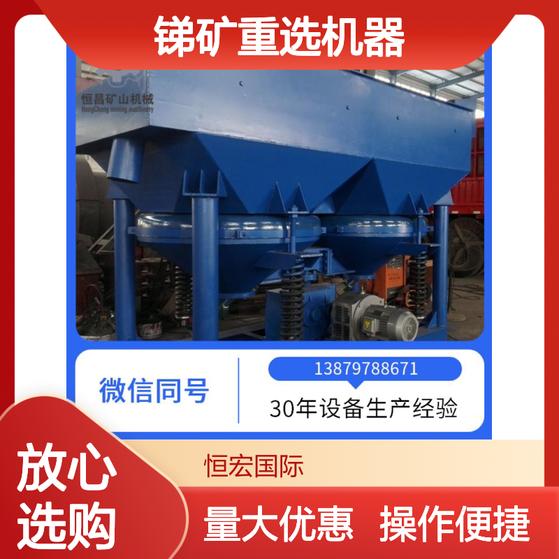 锑矿重选机器 跳汰机筛矿石设备 金矿选矿使用寿命长设备