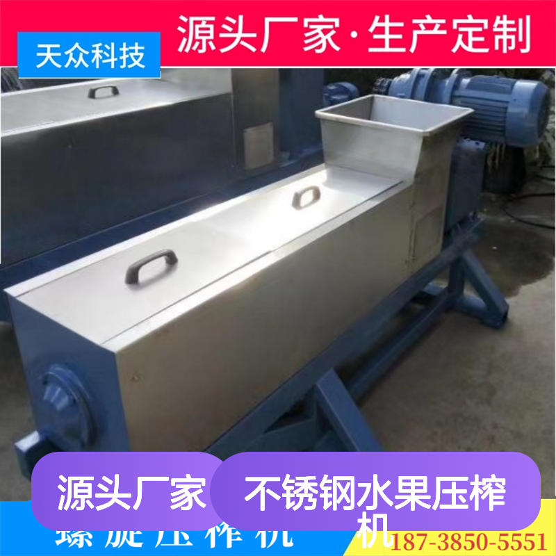 源头厂家定制 不锈钢水果压榨机 高效固液分离