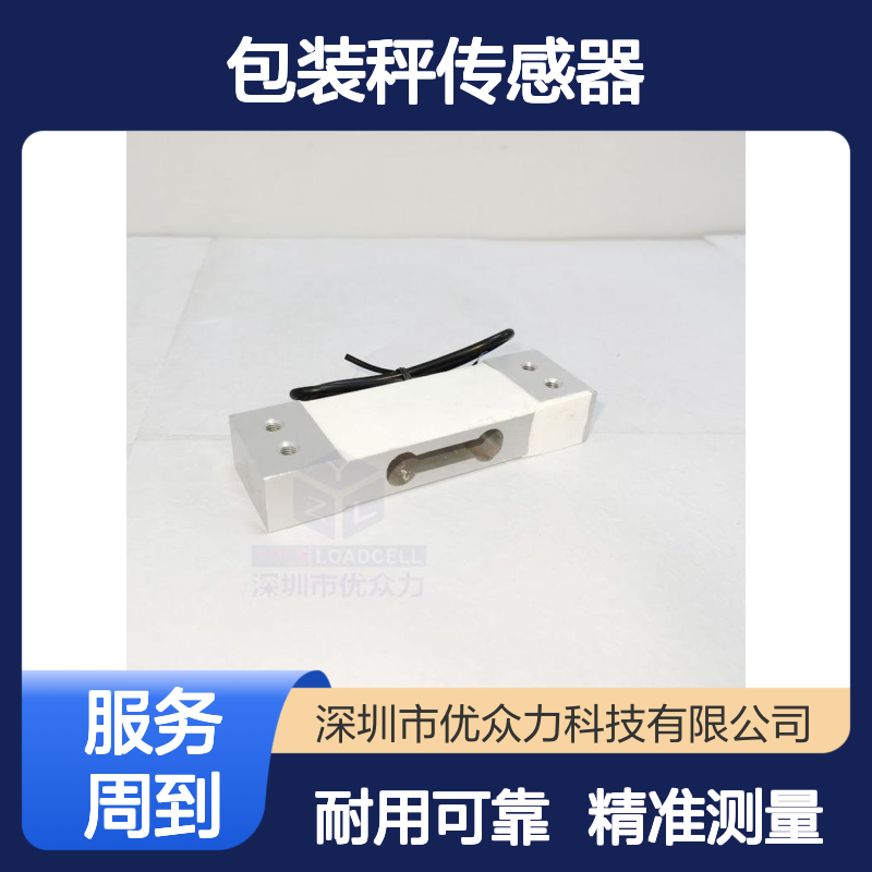 柯力铝合金材质 AMI-200KG单点式包装秤传感器