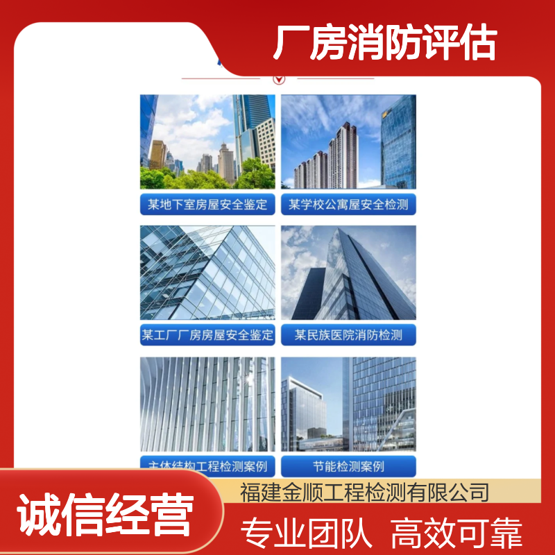 民用建筑可靠性鉴定 厂房消防安全评估 专业团队