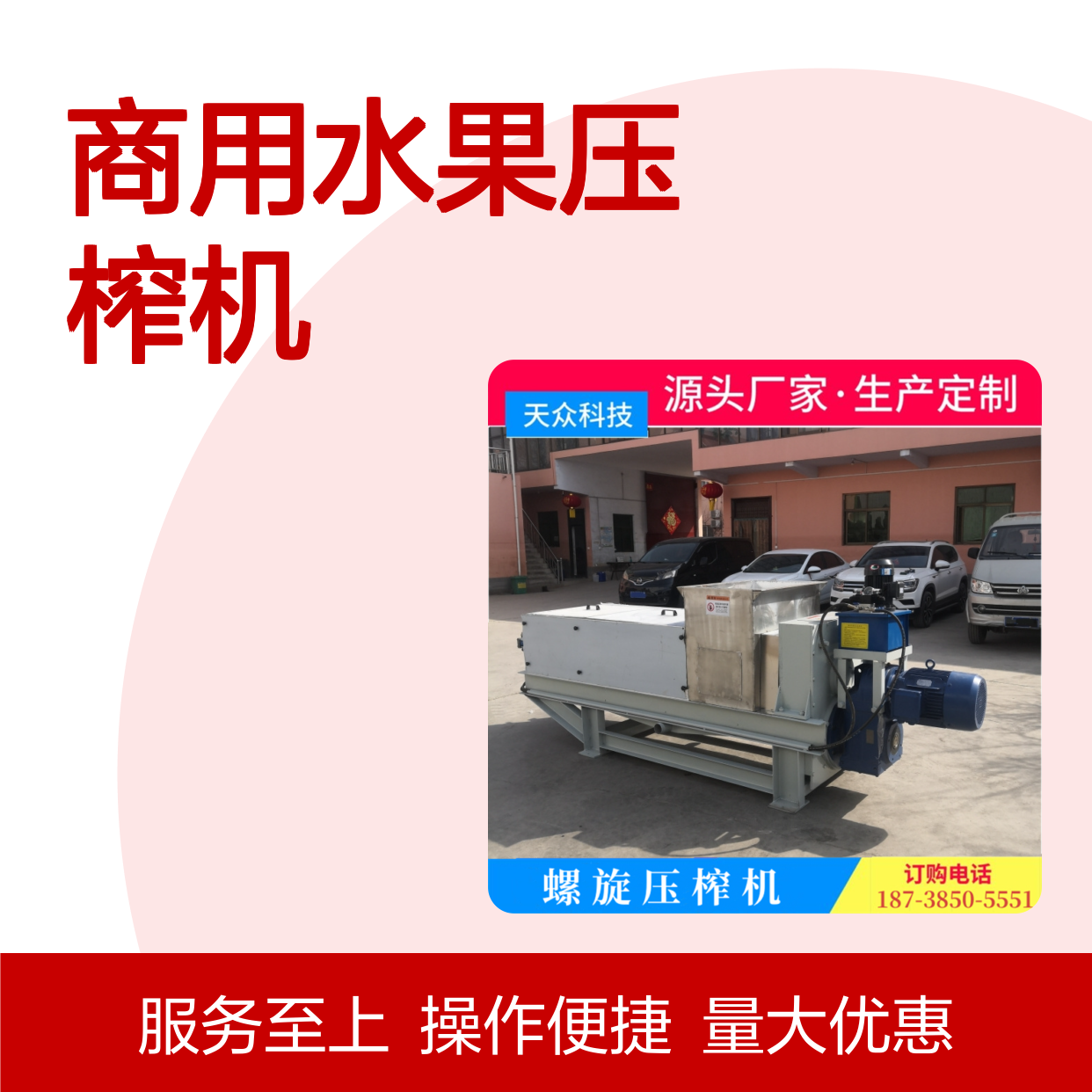 天众科技商用水果压榨机 榨汁设备 源头厂家 耐磨强力