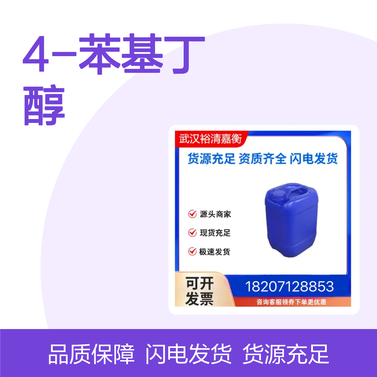 4-苯基丁醇CAS:3360-41-6无色透明液体98,医药中间体