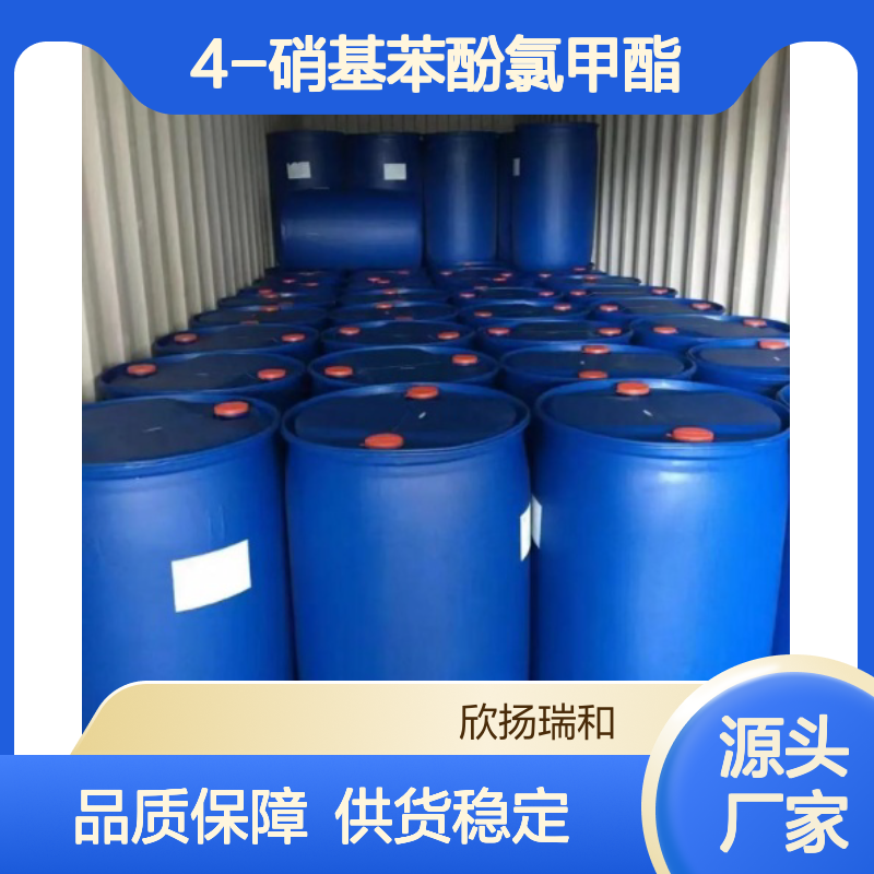 高含量4-硝基苯酚氯甲酯 工业级标准 品质保证