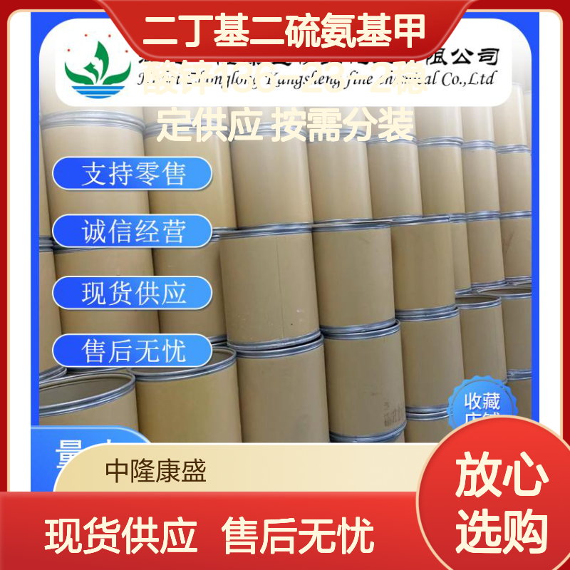 二丁基二硫氨基甲酸锌136-23-2稳定供应 按需分装