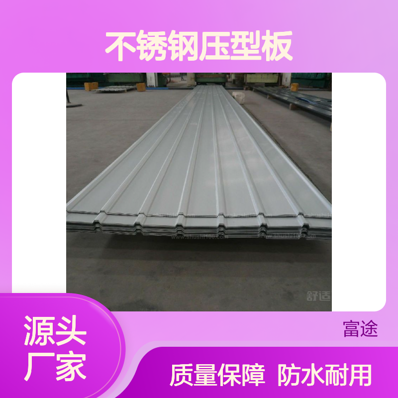 墙面304不锈钢压型板YX35-190-760/950屋面76-380-760防水彩钢瓦