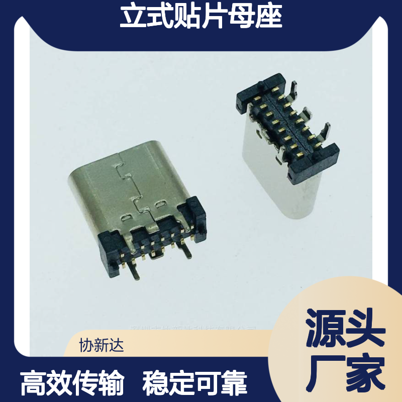 14PIN立式贴片母座 TYPEC 直立式SMT插座 L=9.3/10.0/10.5mm 3.1立贴