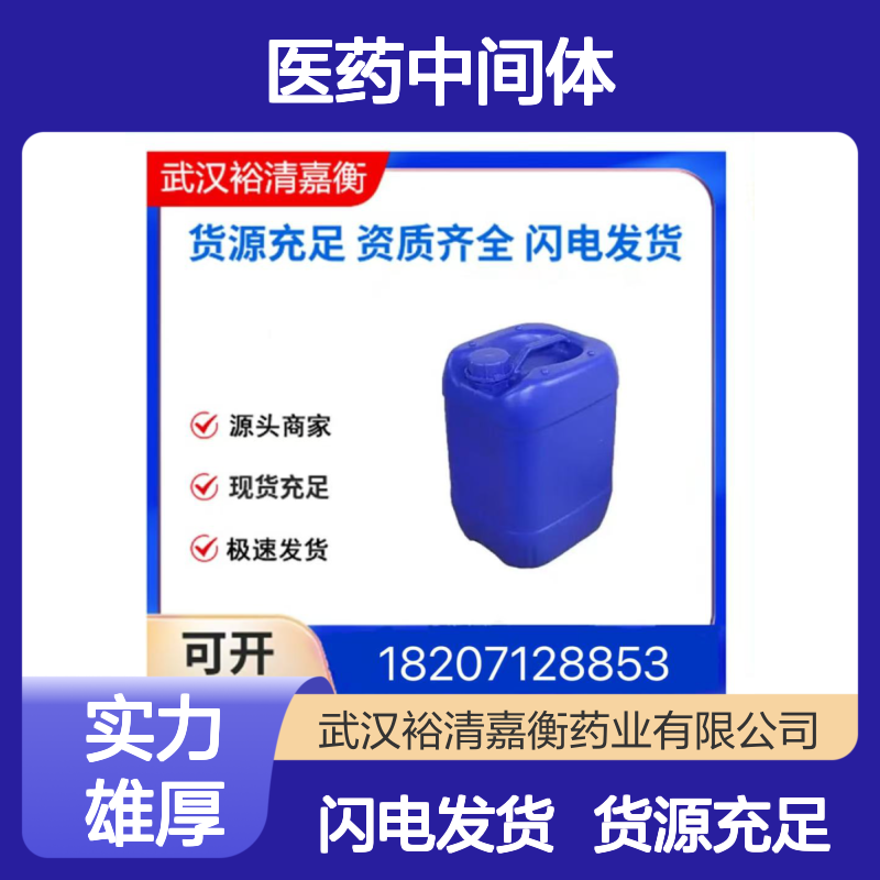 美司那CAS:19767-45-4白色固体98,医药中间体