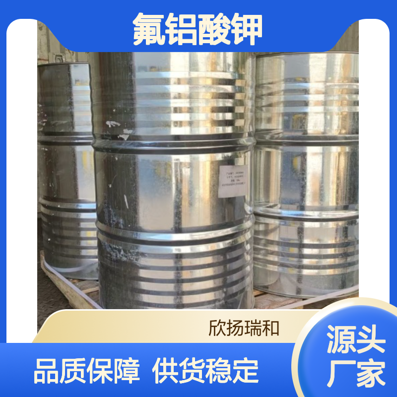 高含量氟铝酸钾 工业级标准 欣扬瑞和品牌 稳定可靠