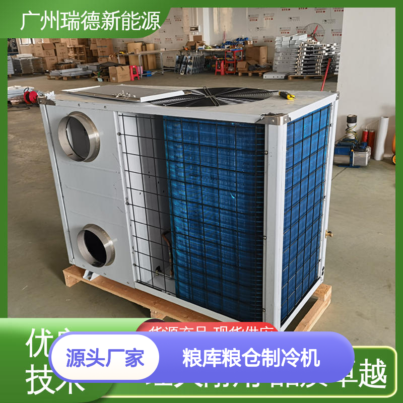粮库粮仓专用制冷机 品质卓越 性能稳定 温湿度调