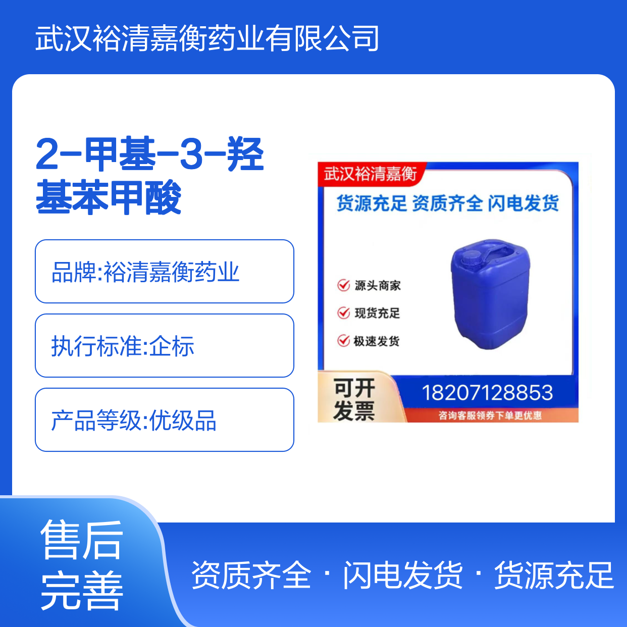 2-甲基-3-羟基苯甲酸CAS:603-80-5淡黄色固体医药中间体