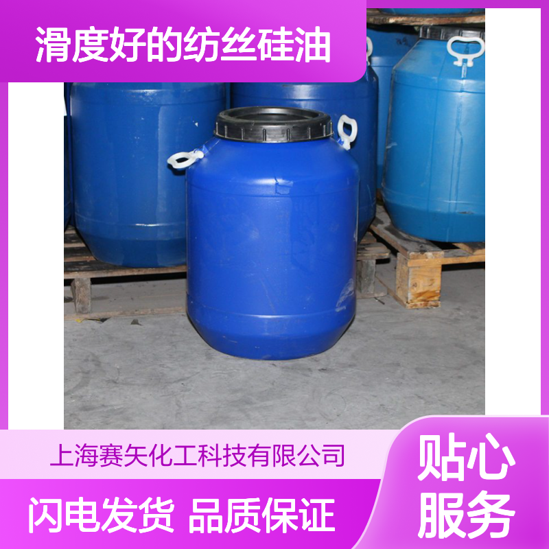 用心生产销售研发滑度好的纺丝硅油 产品特性爽滑性价比高