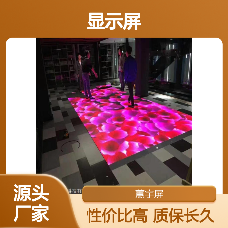 蕙宇屏LED创意显示屏 感应地砖定制 全彩高清演出适用