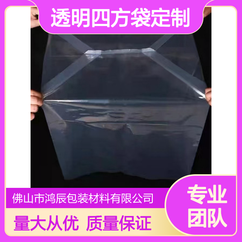 鸿辰PE透明四方袋定制 工业设备托盘塑料防尘罩 全新料可印刷logo