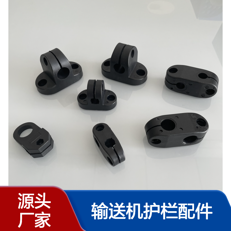 输送机护栏配件 大/小T型夹 十字型承夹 尼龙固定架Φ12Φ16Φ20