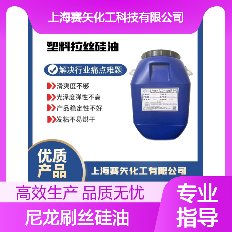 蓬松性好滑度高不油的尼龙刷丝硅油不黄变耐高温选赛矢